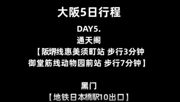 日本大阪五天四夜自由行详细攻略